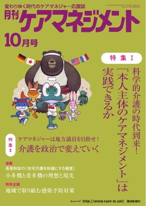 月刊ケアマネジメント 2021年10月号