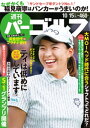 週刊パーゴルフ 2019/10/15号【電子書籍】[ パーゴルフ ] 1