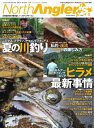 NorthAngler’s 2024年8月号【電子書籍】