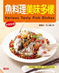 魚料理美味多樣(中英對照)【電子書籍】[ 郭泰王、王人豪 ]