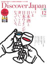 Discover Japan 2016年12月号【電子書籍】