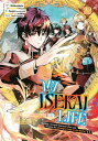 My Isekai Life 22 I Gained a Second Character Class and Became the Strongest Sag...