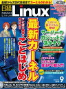 日経Linux（リナックス） 2014年 09月