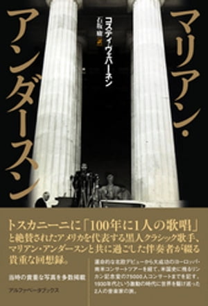 マリアン・アンダースン【電子書籍】[ コスティ・ヴェハーネン ]