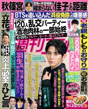 週刊女性 2022年 7/5号【電子書籍】