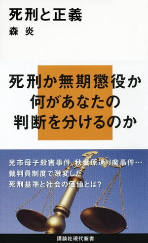 死刑と正義【電子書籍】[ 森炎 ]