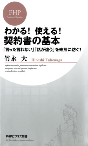 わかる！ 使える！ 契約書の基本