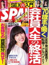 SPA！ 2019年 03/19・26 合併 号【電子書籍】