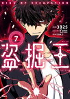 盗掘王 7【電子書籍】[ 3B2S ]