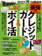 2022年得する新法則 最強のクレジットカード＆ポイ活【電子書籍】