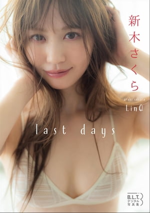 B.L.T.デジタル写真集 新木さくら「last days」