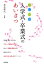 心に残る　入学式・卒業式のあいさつ