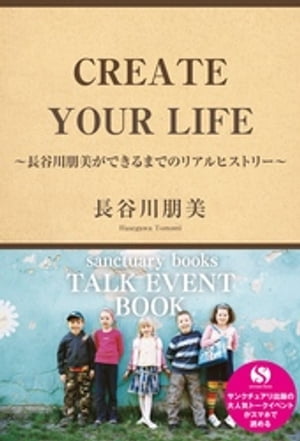 CREATE YOUR LIFE 〜長谷川朋美ができるまでのリアルヒストリー〜