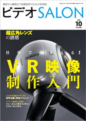 ビデオ SALON (サロン) 2016年 10月号【電子書籍】のサムネイル