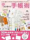 夢を引き寄せる手帳術【電子書籍】