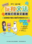 希平方攻其不背 玩轉文法：輕鬆打好英文基礎 - 初征冒險島【電子書籍】[ 希平方科技股?有限公司、?詩綺 ]