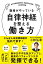 医者がやっている自律神経を整える働き方