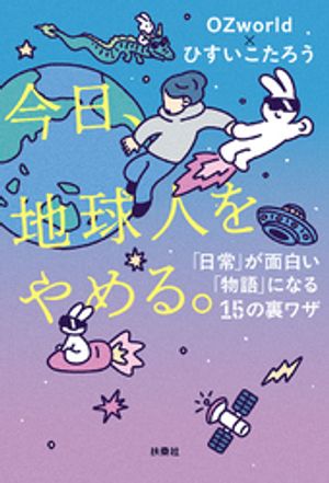 ひすい こたろう