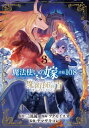 魔法使いの嫁 詩篇.108 魔術師の青/ 3【電子書籍】 原作：三田誠