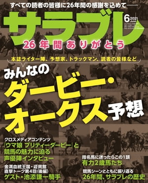 サラブレ 2021年6月号