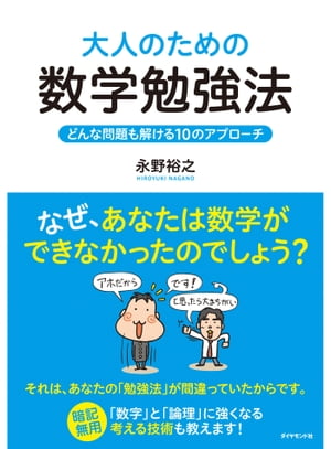 大人のための数学勉強法