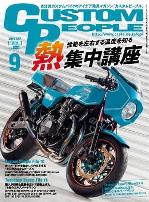 カスタムピープル 2015年9月号