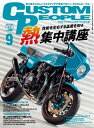 カスタムピープル 2015年9月号【電子書籍】