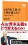 「ＡＩ資本主義」は人類を救えるか　文明史から読みとく