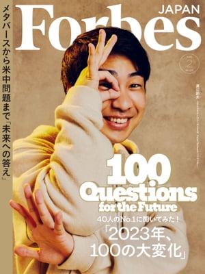 ForbesJapan 2023年2月号