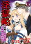 淫獄船〜壮絶!!船上奴隷のご奉仕日記180日〜（分冊版） 【第4話】