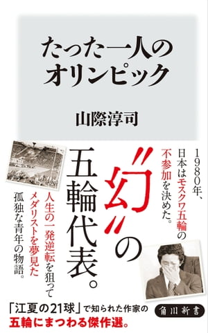 山際淳司