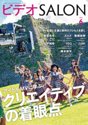 ビデオ SALON (サロン) 2019年 6月号【電子書籍】
