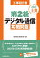 工事担任者2022上期第2級デジタル通信実戦問題