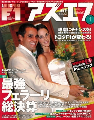 AS＋F（アズエフ）2003年1月号