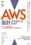 AWS設計スキルアップガイド──サービスの選定から、システム構成、運用・移行の設計まで【電子書籍】[ ..