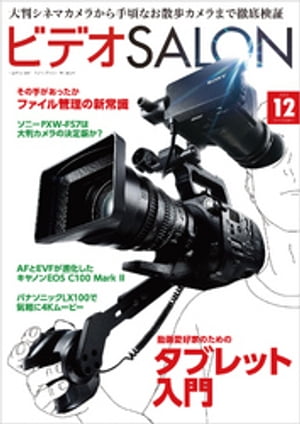 ビデオ SALON (サロン) 2014年 12月号【電子書籍】