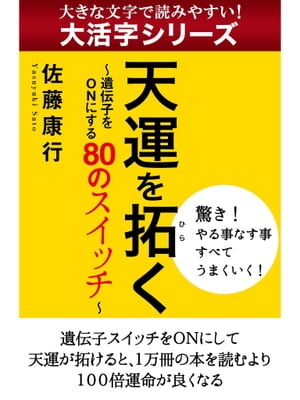 ＜p＞二日間で本当の自分を引き出す＜br /＞ 魂を自覚することは、天命を活かすこと。＜br /＞ たったの2日間であなたの魂を引き出し、あなた自身の人生が素晴しく変わる！＜br /＞ 魂の成功哲学を実例を紹介しながら、わかりやすく解説。＜br /＞ 【大活字シリーズ】は、通常の電子書籍よりも約200％拡大した大きな文字が初期設定されており、小さな文字を読むのが苦手な方、高齢者の方をはじめ、端末操作が苦手な方でも気軽に電子書籍を楽しめるような設定となっています。＜br /＞ 特に、タブレット型電子書籍リーダーでの読書に最適な設定となっています。＜/p＞画面が切り替わりますので、しばらくお待ち下さい。 ※ご購入は、楽天kobo商品ページからお願いします。※切り替わらない場合は、こちら をクリックして下さい。 ※このページからは注文できません。