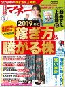 日経マネー 2019年2月号 雑誌 【電子書籍】