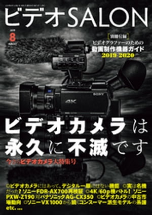 ビデオ SALON (サロン) 2019年 8月号