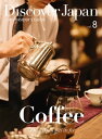 Discover Japan - AN INSIDER’S GUIDE vol.8【電子書籍】