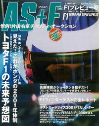 AS＋F（アズエフ）2001 シーズンプレビュー号【電子書籍】[ 三栄 ]