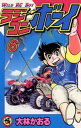 ラジコンボーイ 6 【電子書籍】[ 大林かおる ]