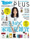 女性のための日経トレンディ　pLus（プリュ）2015年夏号 日経トレンディ　6月号臨時増刊【電子書 ...