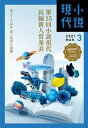 小説現代 2021年 3月号（ライト版）【電子書籍】