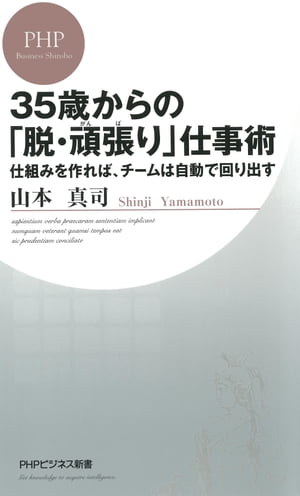 35歳からの「脱・頑張り」仕事術