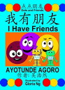 ŷKoboŻҽҥȥ㤨I Have Friends | ͭͧ Simplified Edition | ?ǡŻҽҡ[ Ayotunde Agoro ]פβǤʤ442ߤˤʤޤ