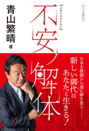 ぼくらの哲学2 不安ノ解体