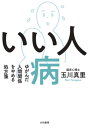 ＜p＞「相手が忙しそうで言い出せない」「やりたくないけどやってしまう」「いつも相手の反応が気になる」……他人の言動に敏感で心がすり減るあなたヘ。全国をかけまわる人気臨床心理士の3万人以上を救ってきた「自分思考」という考え方！ 対人関係のモヤモヤは、自分思考ですべて解決する！＜/p＞画面が切り替わりますので、しばらくお待ち下さい。 ※ご購入は、楽天kobo商品ページからお願いします。※切り替わらない場合は、こちら をクリックして下さい。 ※このページからは注文できません。