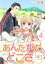 あんたがたどこさ　田舎の嫁はむずかしい 【短編】4【電子書籍】[ 志茂 ]