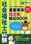 社会福祉士試験　合格のための　重要事項短文集暗記BOOK